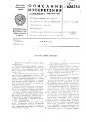 Вакуумная ловушка (патент 626253)