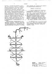 Способ термической обработки измельченных материалов (патент 699298)