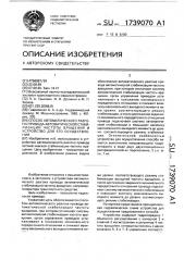 Способ автоматического разгона привода автоматической стабилизации частоты вращения и устройство для его осуществления (патент 1739070)