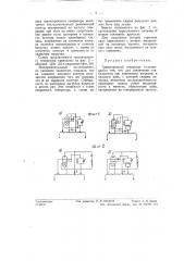 Транзисторный генератор (патент 57754)
