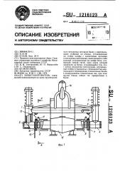 Захват-кантователь (патент 1216123)