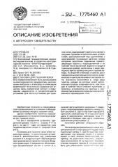 Установка для тушения кокса (патент 1775460)