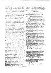 Устройство для определения коэффициента гетерогенной рекомбинации свободных атомов и радикалов на поверхности твердых тел (патент 1807381)