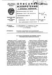 Способ изготовления желатиновой галогенсеребряной фотографической эмульсии (патент 667945)