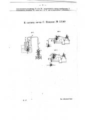 Приспособление для регулирования гидравлического давления воды при выработке древесной массы в дефибрерах большой мощности (патент 12149)