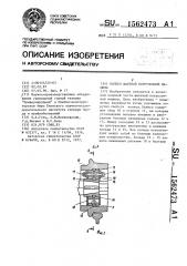 Колесо шахтной погрузочной машины (патент 1562473)
