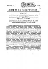 Приспособление для определения глубины вдавливания шарика в приборе бринеля для определения твердости металлов (патент 15230)