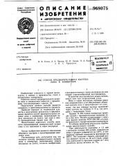 Способ предварительного нагрева лома в конвертере (патент 968075)