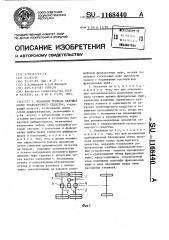 Механизм привода ведущих колес транспортного средства (патент 1168440)