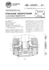 Рабочее колесо центробежного насоса (патент 1242647)