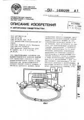 Намагничивающее устройство для магнитографического контроля изделий (патент 1499209)