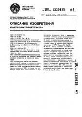 Олигоорганоциклосилсесквиоксаны в качестве мономера для синтеза термостойких полимеров и способ их получения (патент 1330135)