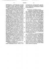 Линия для изготовления конденсаторов (патент 1624548)