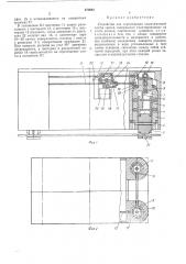 Устройство для перемещения подштамповой плиты пресса (патент 479661)