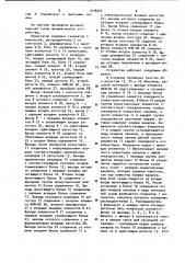 Коммутатор (патент 1018244)