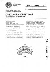 Реакторное колесо гидротрансформатора (патент 1333916)