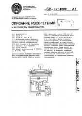 Способ контроля поверхностного культивирования микроорганизмов на питательной среде (патент 1254009)