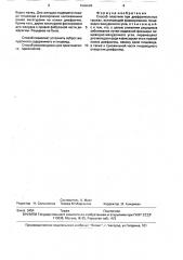 Способ пластики при диафрагмальных грыжах (патент 1683693)