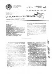 Стенд для испытания образцов на износ (патент 1772651)