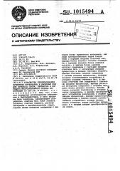 Устройство преобразования временных интервалов в двоичный код для процесса сбора,обработки и передачи многоканального потока информации (патент 1015494)