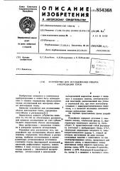 Устройство для исследования объема аккомодации глаза (патент 854368)