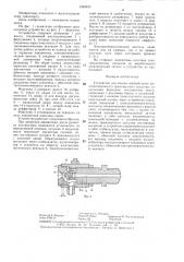 Устройство для смазки гребней колес железнодорожного транспортного средства (патент 1350070)