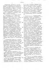 Способ получения n-формил- @ -аспартилфенилаланина (патент 1433414)
