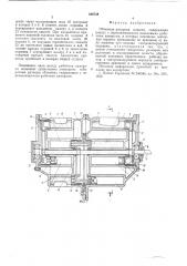 Объемная роторная машина (патент 546738)