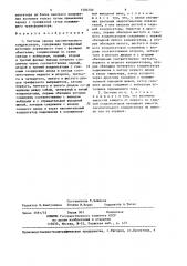 Система заряда накопительного конденсатора (патент 1330730)