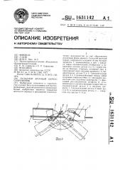 Складной арочный каркас сооружения (патент 1631142)