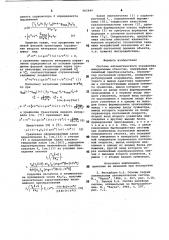 Система автоматического управления инерционным объектом (патент 962849)