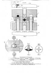 Устройство для многопереходной штамповки (патент 721239)