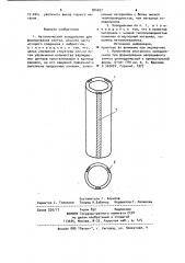 Металлический холодильник для формирования слитка (патент 904877)