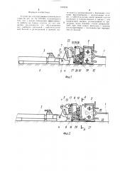 Устройство для передвижки конвейерного става (патент 1339258)
