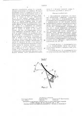 Центробежное устройство для внесения минеральных удобрений (патент 1428245)