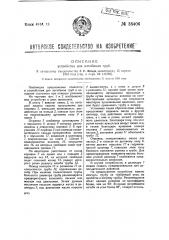 Устройство для изгибания труб (патент 38406)