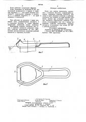 Ключ для снятия корончатых колпачков с горлышек бутылок (патент 967944)