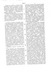 Устройство для контроля ферромагнитных бурильных труб с замками (патент 1420515)