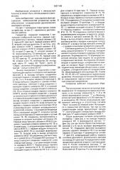 Генератор треугольного напряжения (патент 1621149)