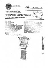 Устройство для очистки сточных вод (патент 1194847)