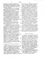 Устройство для установки оправочного стержня (патент 986525)