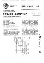 Устройство для контроля работоспособности супергетеродинного приемника (патент 1626419)