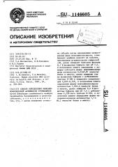 Способ определения моноаминооксидазной активности тромбоцитов (патент 1146605)