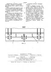 Устройство для удаления льда и снега со свесов кровли (патент 1188288)