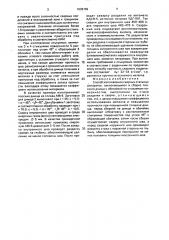 Способ изготовления сварных стальных аппаратов (патент 1636159)