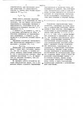 Устройство электропитания пылеуловителя (патент 1465114)