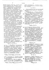 Тригонометрический функциональный преобразователь (патент 741283)
