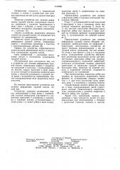 Устройство для лечения деформации грудной клетки (патент 1102586)