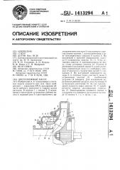 Центробежный насос (патент 1413294)