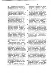 Устройство для регулирования многопараметрического объекта (патент 1080116)